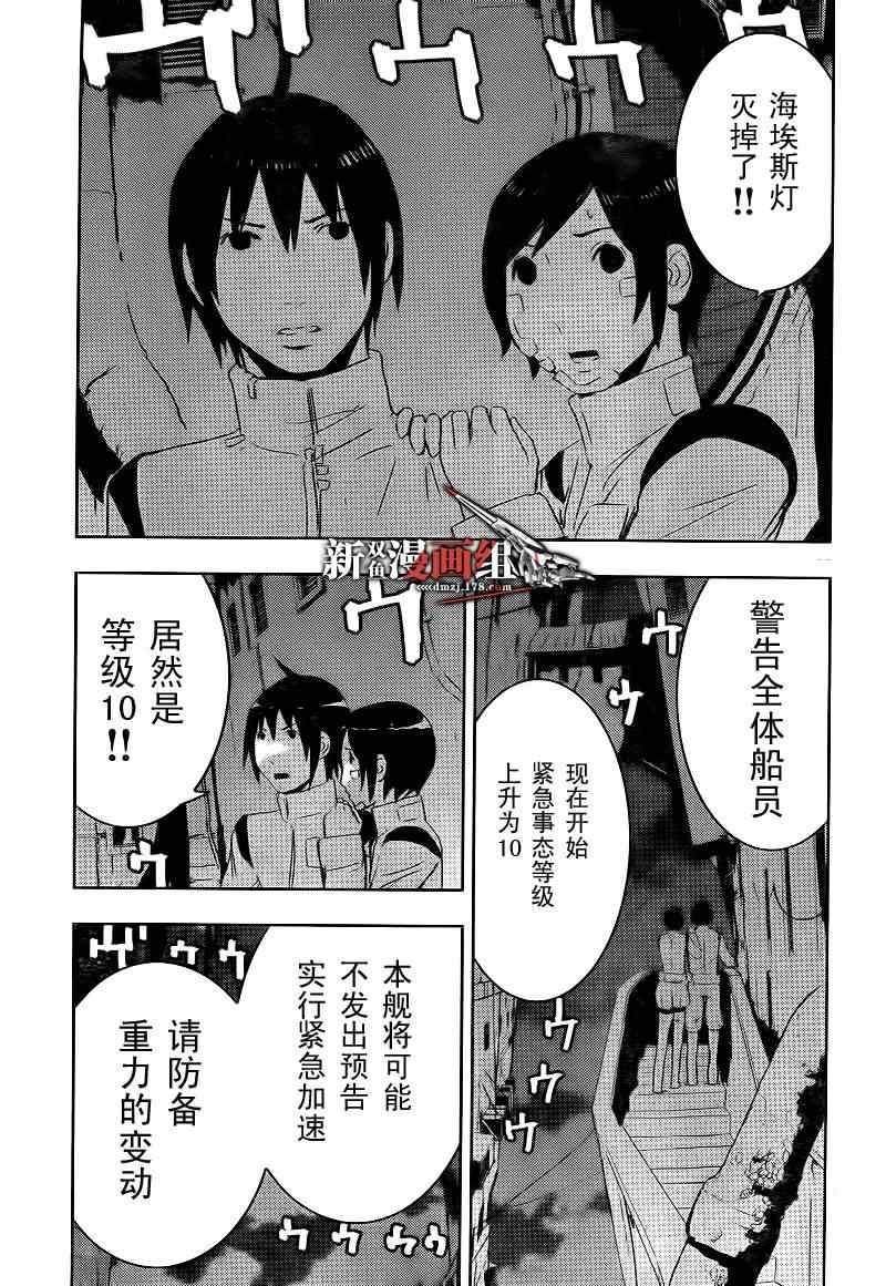 《希德尼娅的骑士》漫画 35集