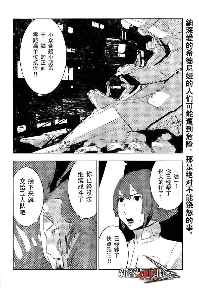 《希德尼娅的骑士》漫画 34集