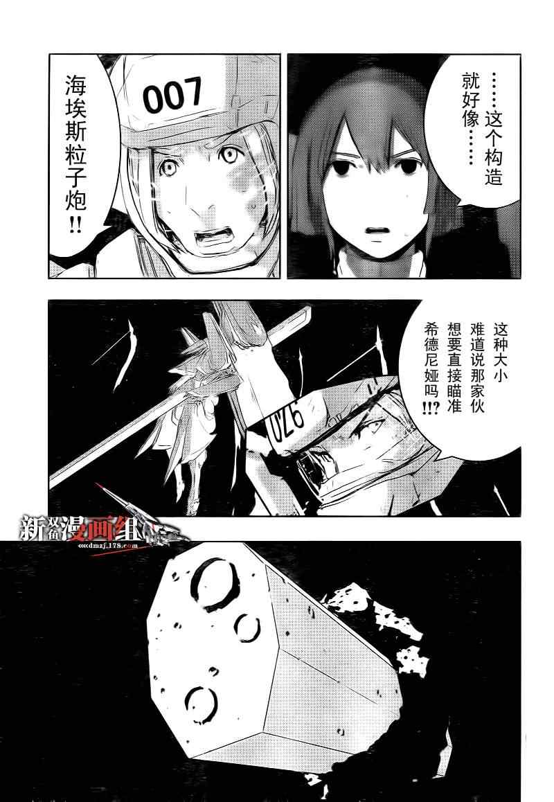 《希德尼娅的骑士》漫画 34集