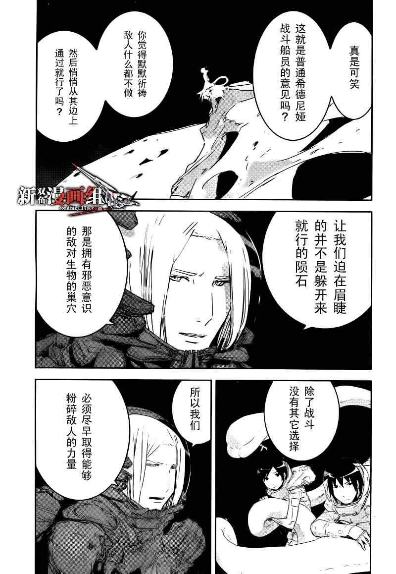 《希德尼娅的骑士》漫画 33集