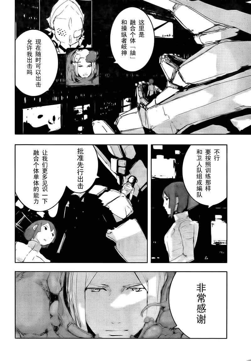 《希德尼娅的骑士》漫画 33集