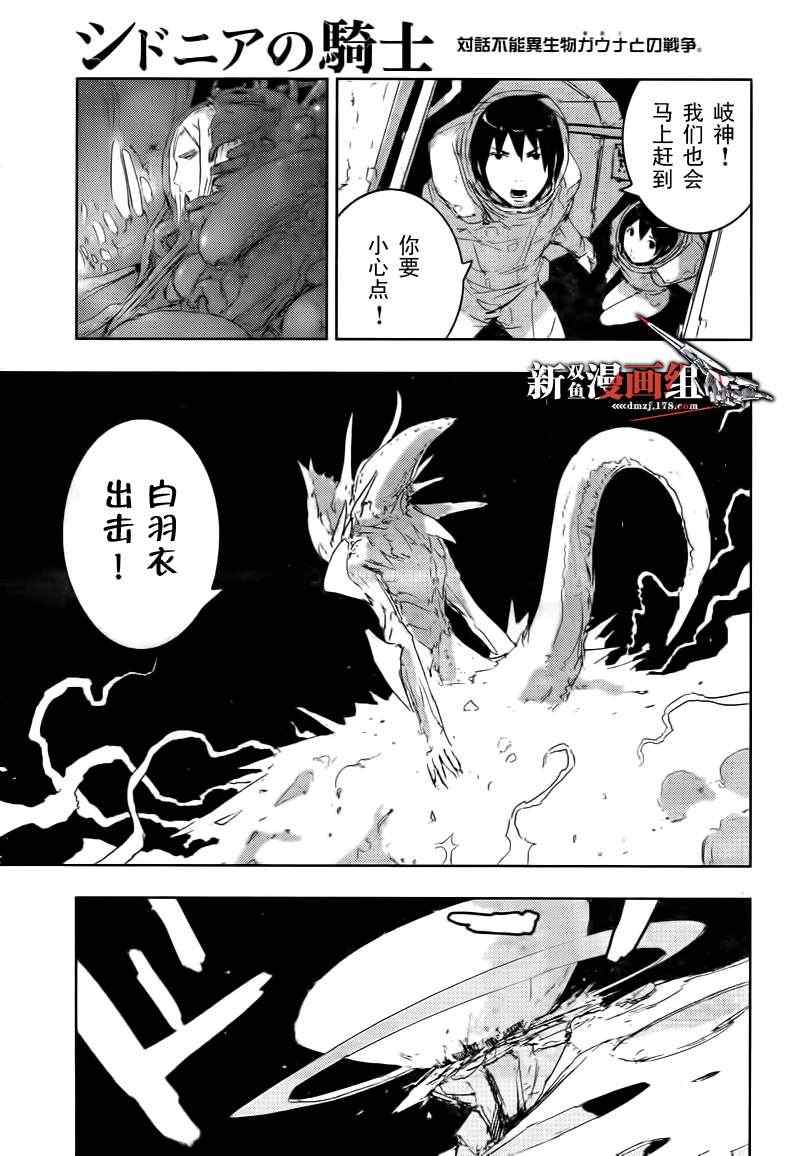 《希德尼娅的骑士》漫画 33集