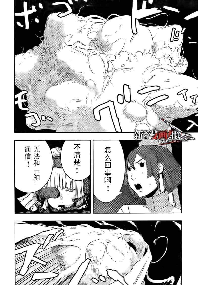 《希德尼娅的骑士》漫画 33集