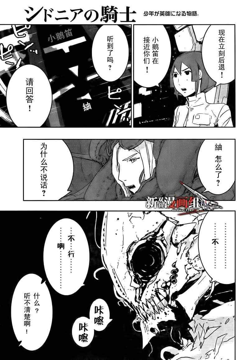 《希德尼娅的骑士》漫画 33集