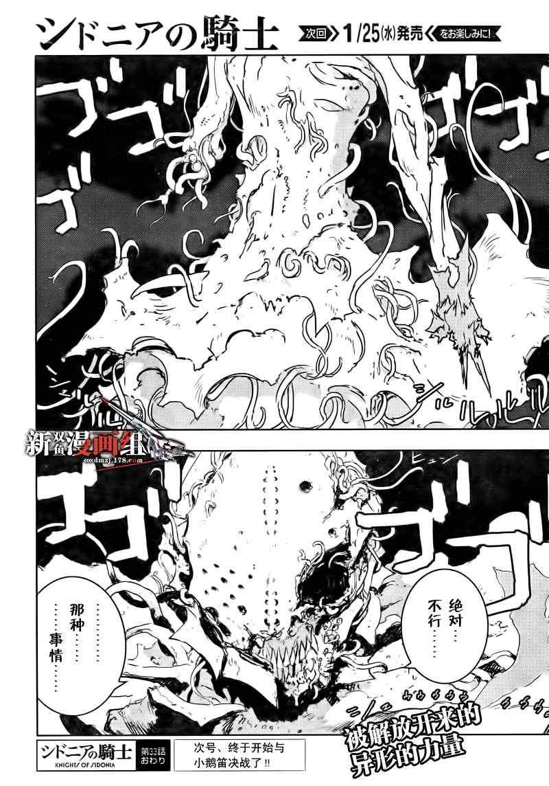 《希德尼娅的骑士》漫画 33集