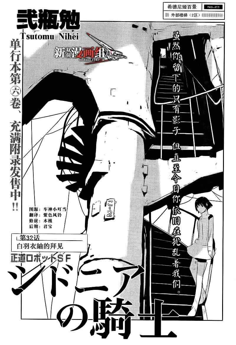 《希德尼娅的骑士》漫画 32集