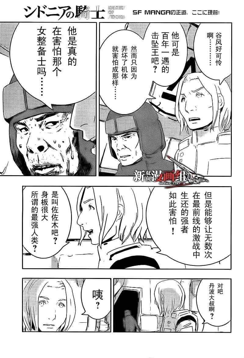 《希德尼娅的骑士》漫画 32集