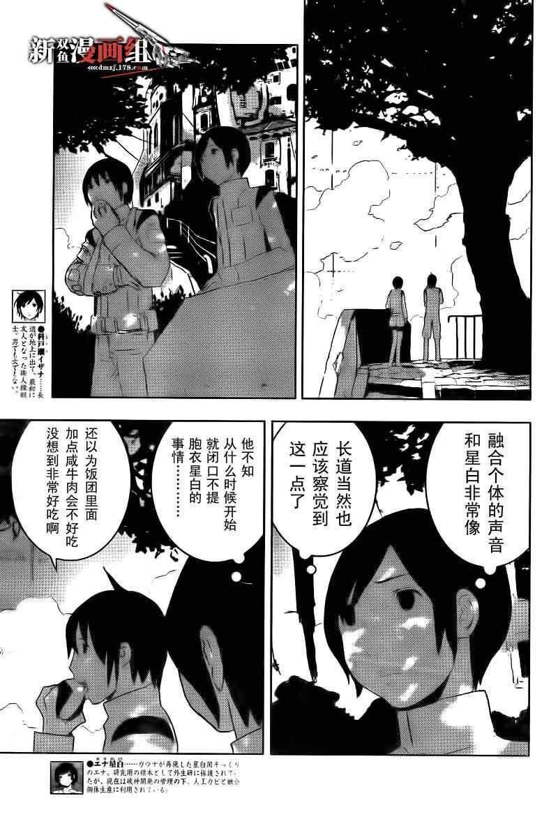 《希德尼娅的骑士》漫画 32集