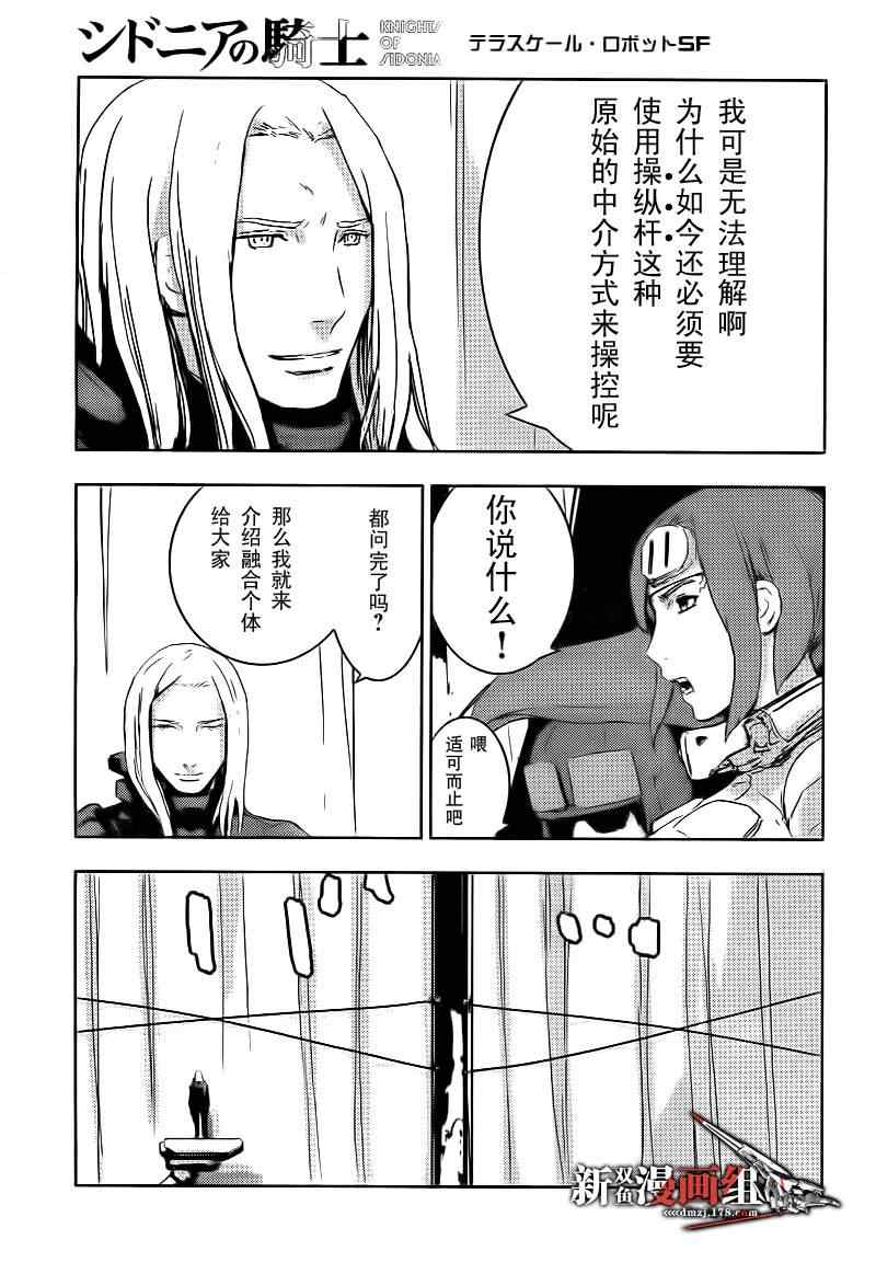 《希德尼娅的骑士》漫画 32集