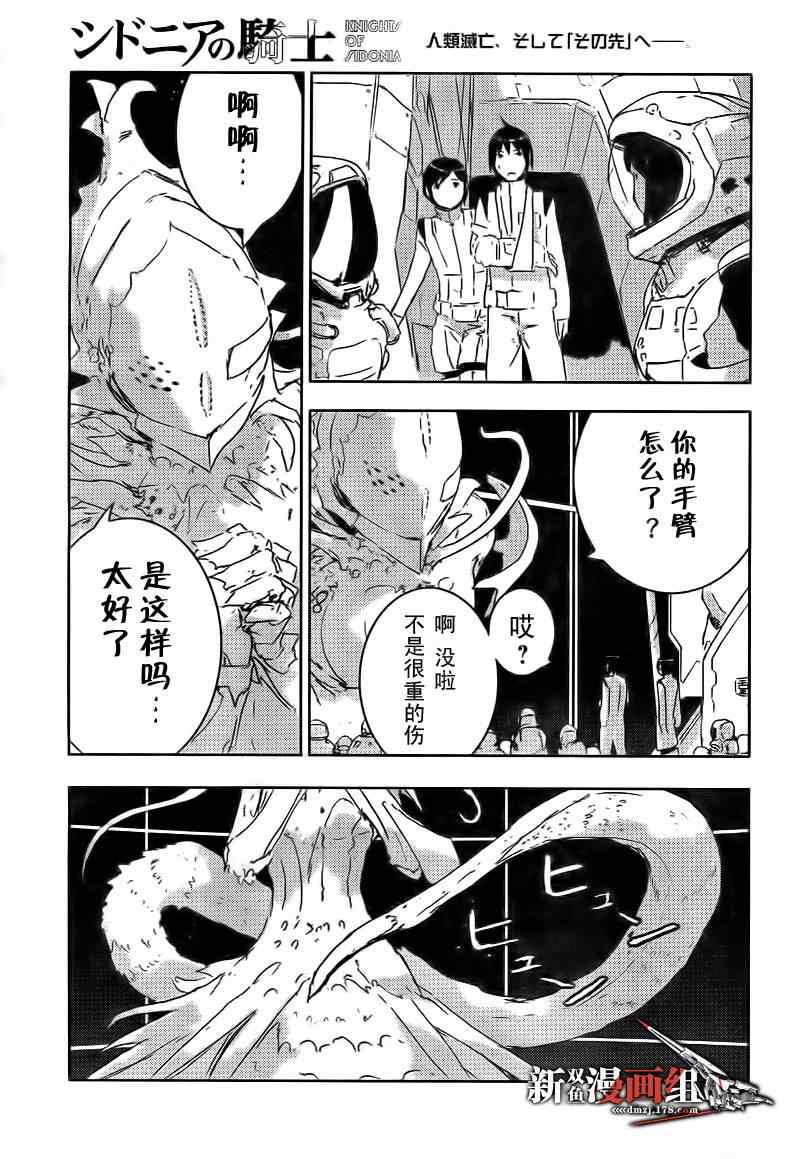 《希德尼娅的骑士》漫画 32集