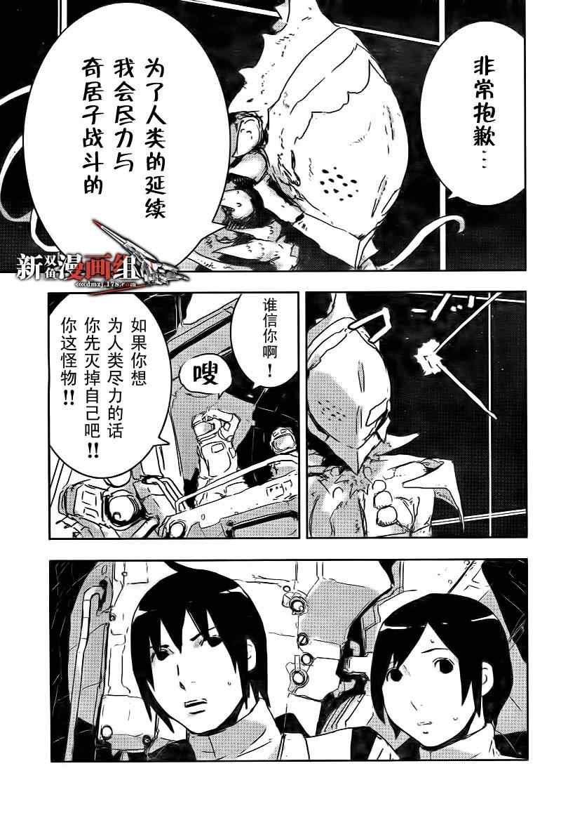 《希德尼娅的骑士》漫画 32集