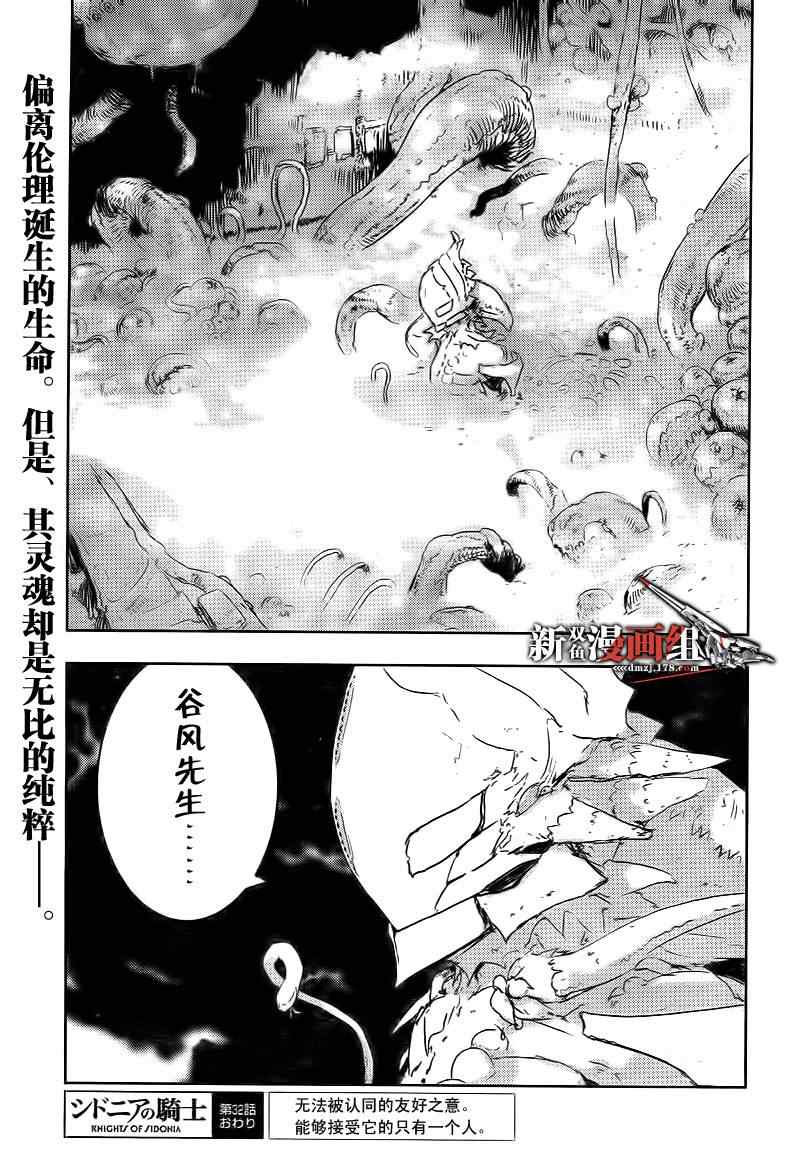 《希德尼娅的骑士》漫画 32集