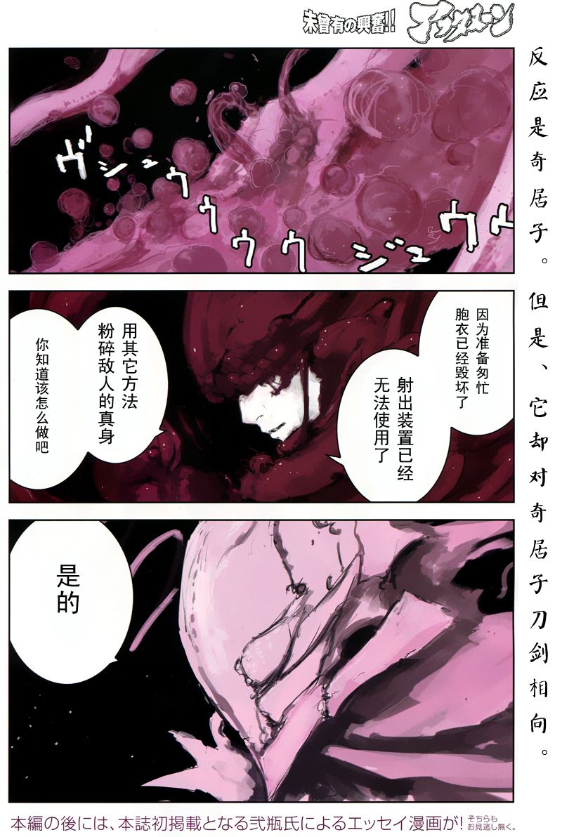 《希德尼娅的骑士》漫画 31集