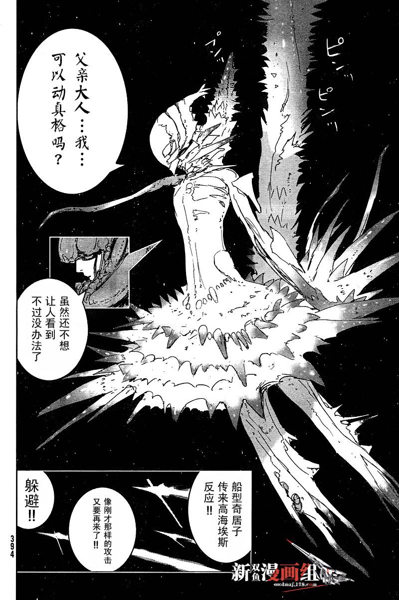 《希德尼娅的骑士》漫画 31集