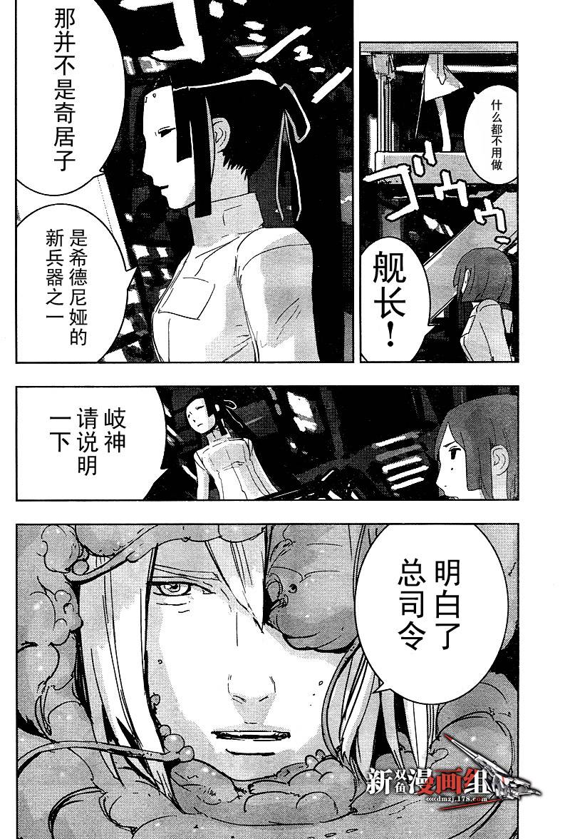 《希德尼娅的骑士》漫画 31集