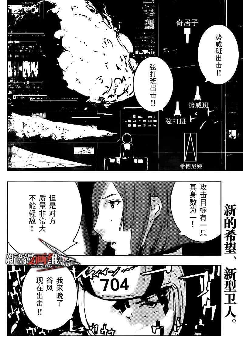 《希德尼娅的骑士》漫画 30集