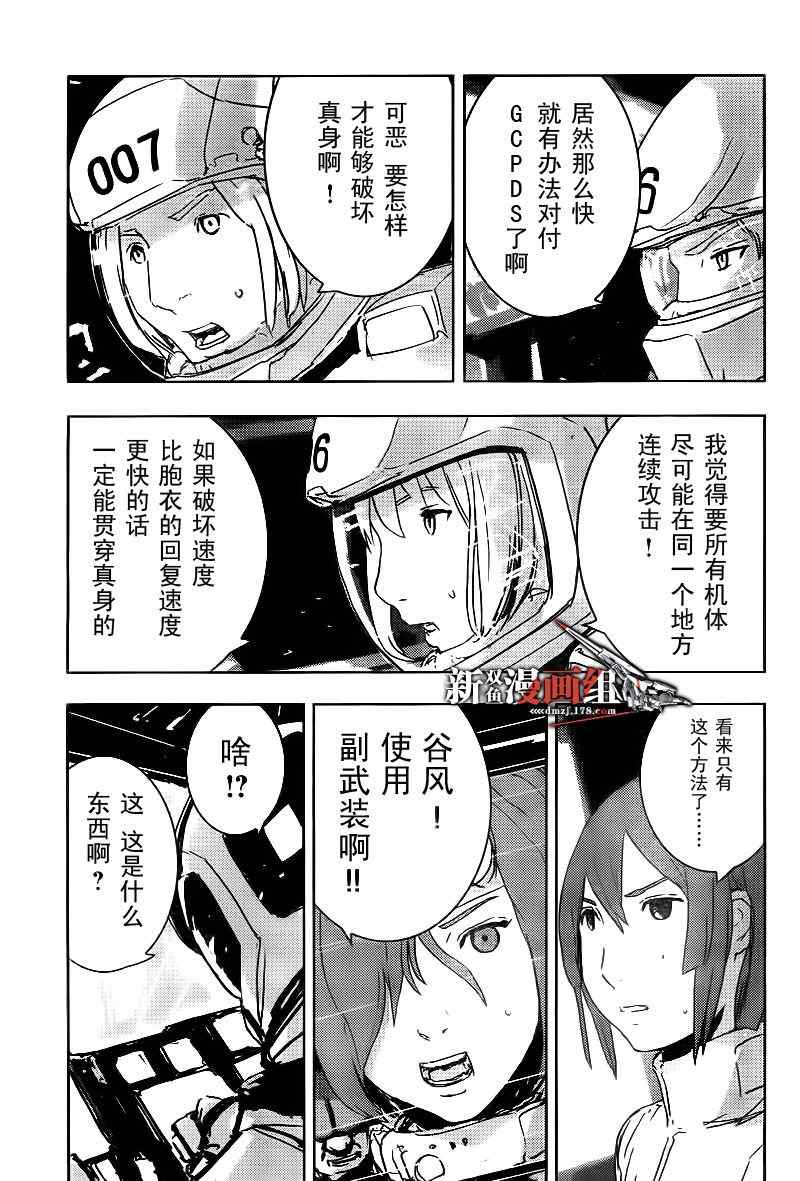 《希德尼娅的骑士》漫画 30集