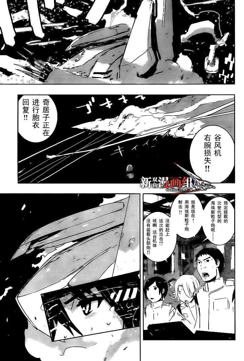 《希德尼娅的骑士》漫画 30集