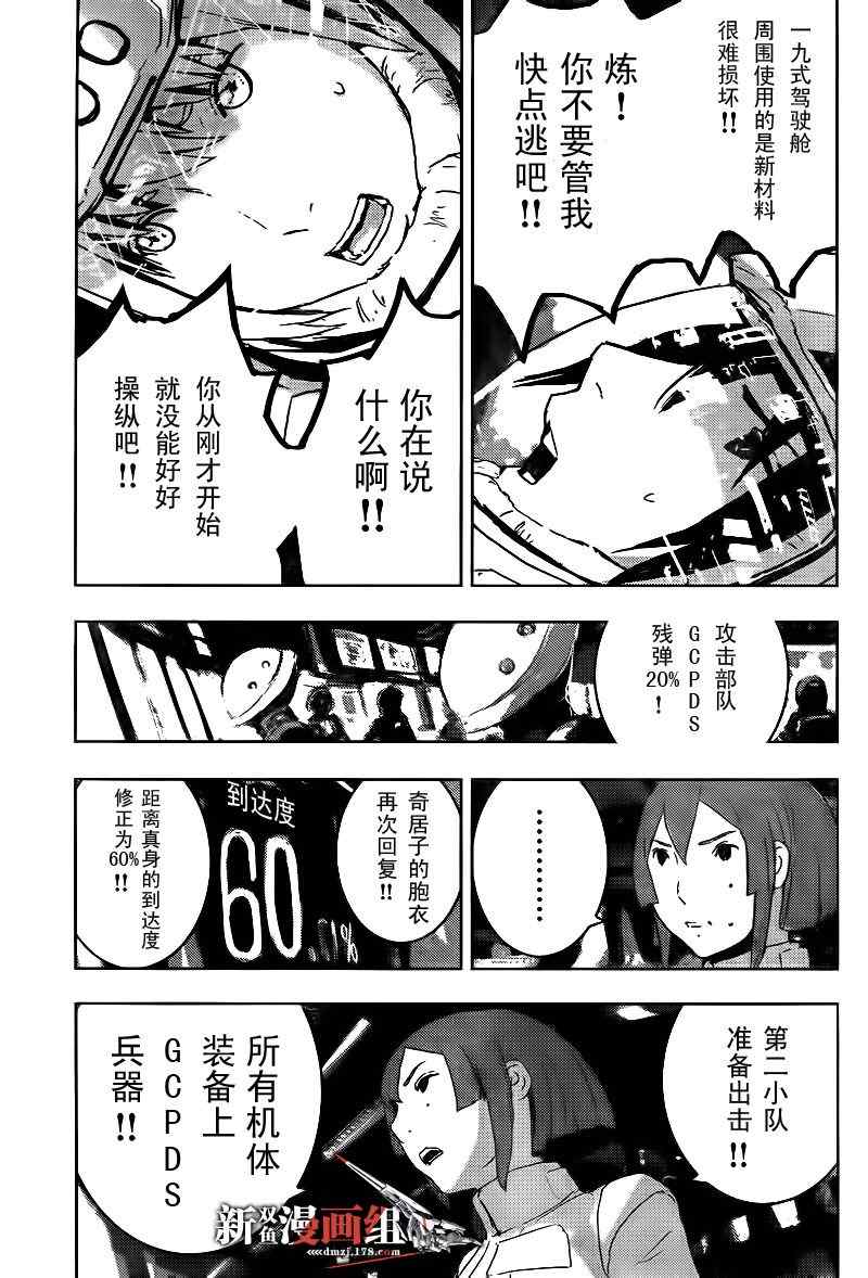 《希德尼娅的骑士》漫画 30集