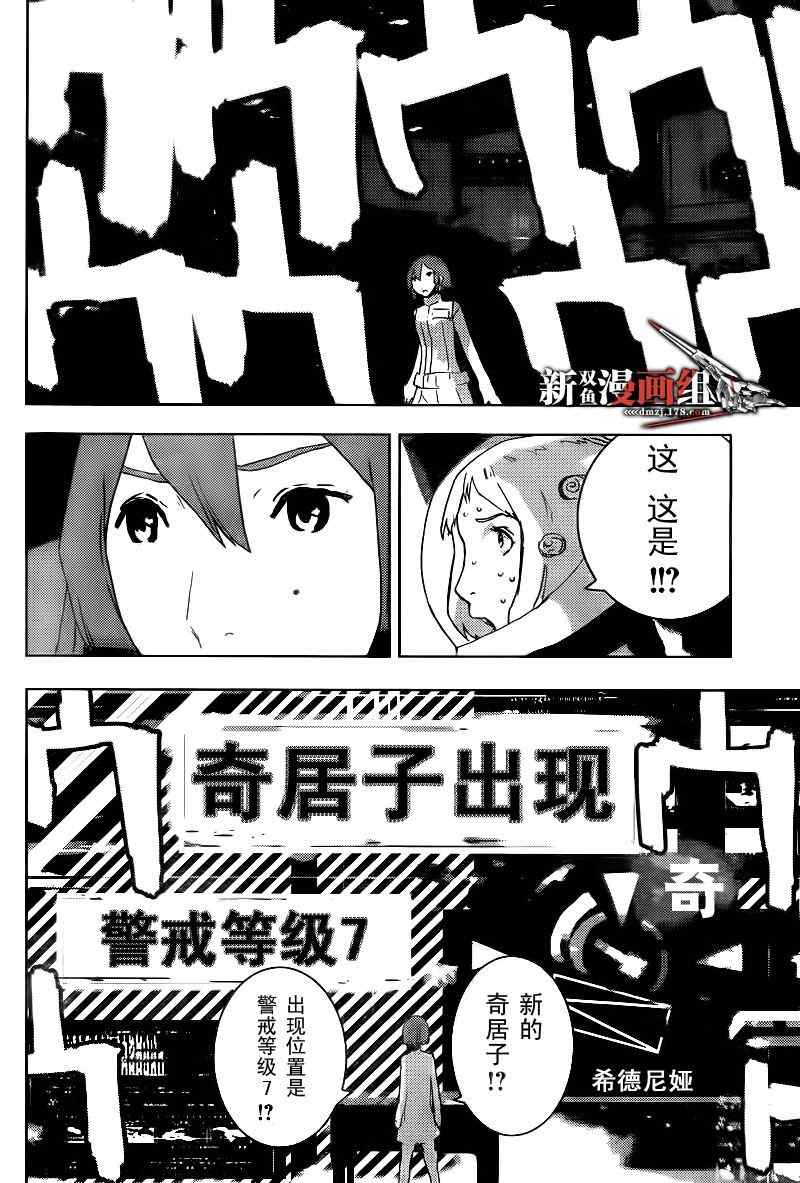 《希德尼娅的骑士》漫画 30集