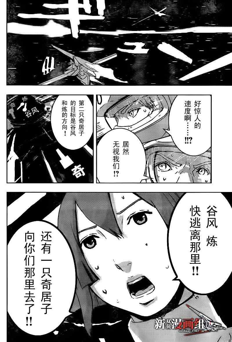 《希德尼娅的骑士》漫画 30集