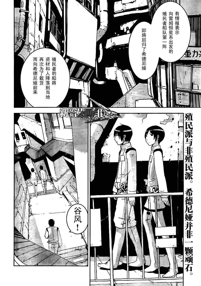 《希德尼娅的骑士》漫画 29集