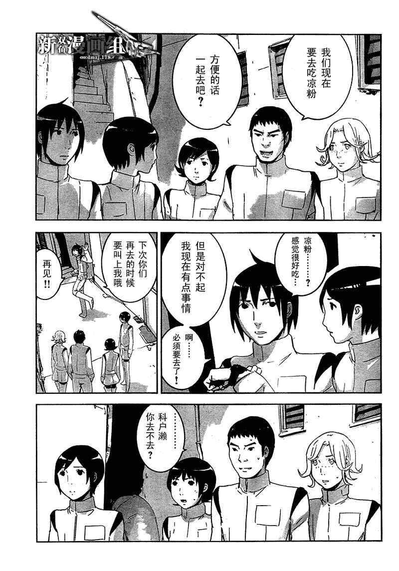 《希德尼娅的骑士》漫画 29集