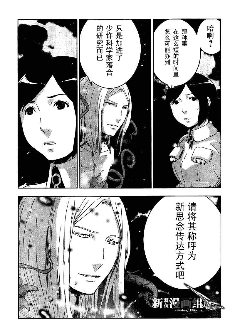 《希德尼娅的骑士》漫画 29集