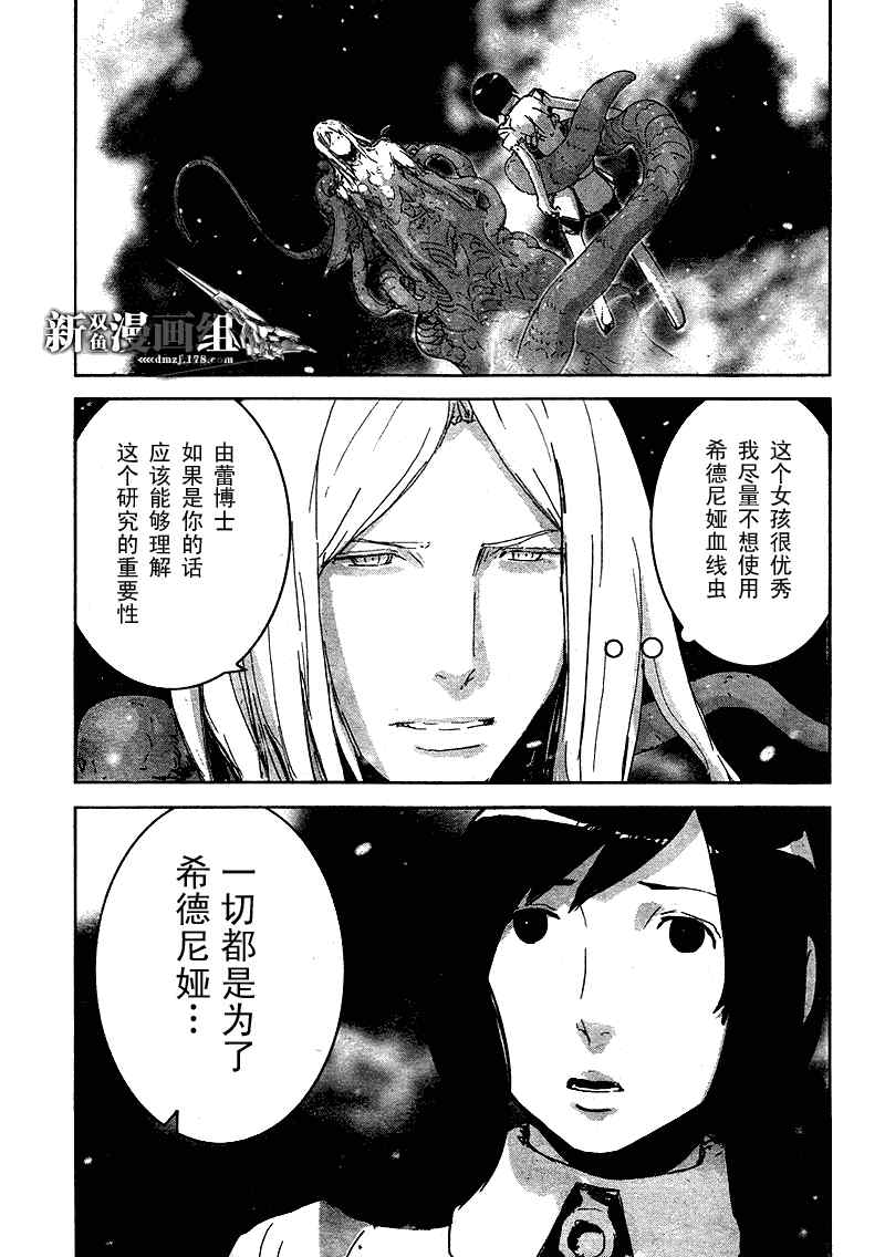 《希德尼娅的骑士》漫画 29集