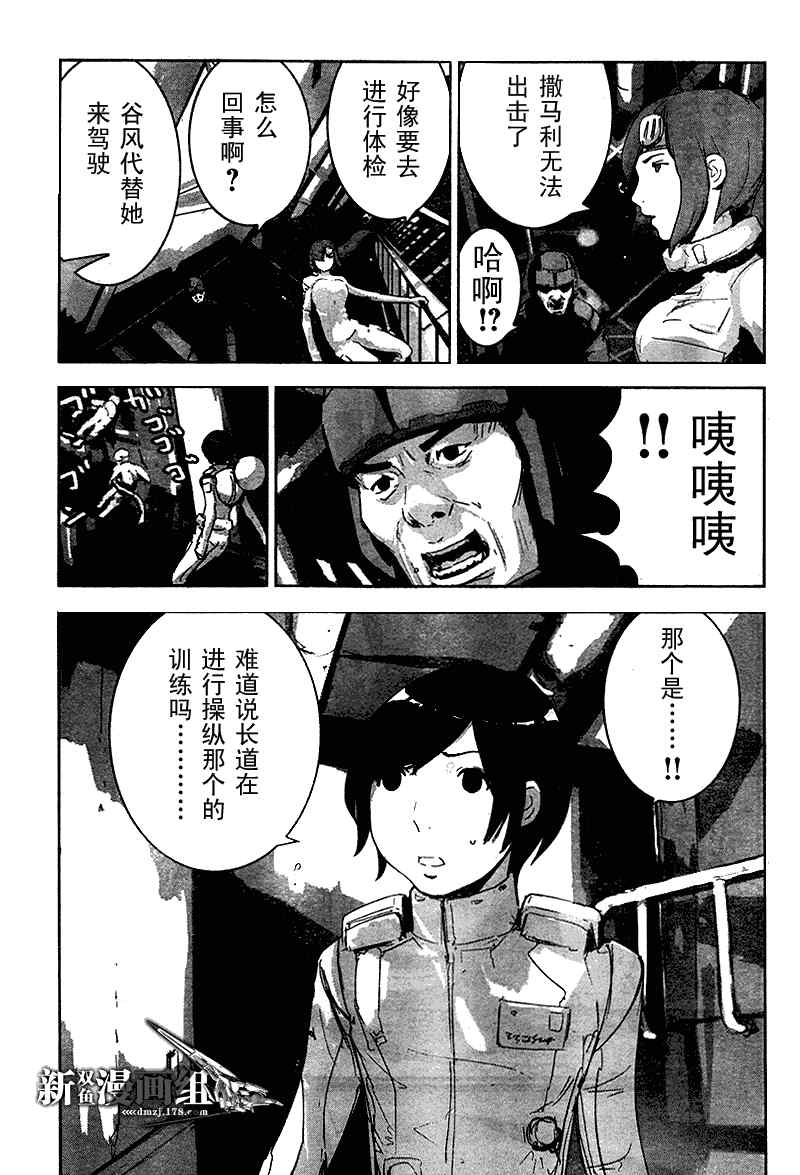 《希德尼娅的骑士》漫画 29集