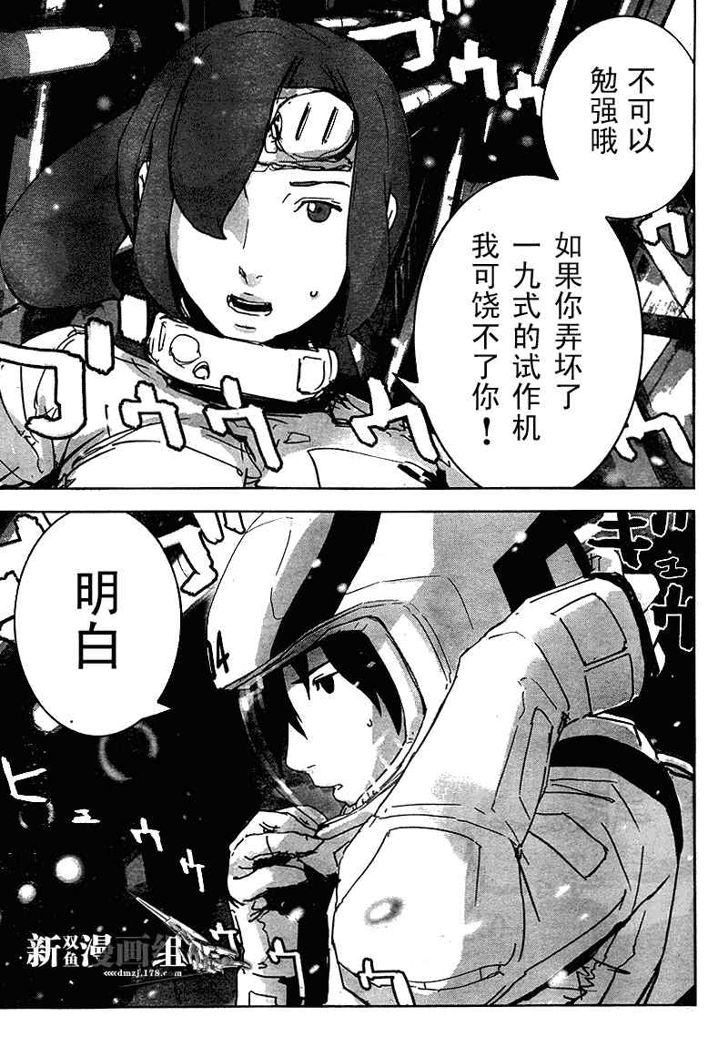 《希德尼娅的骑士》漫画 29集