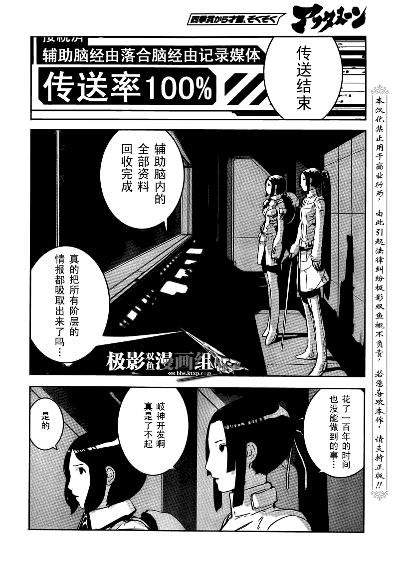 《希德尼娅的骑士》漫画 28集