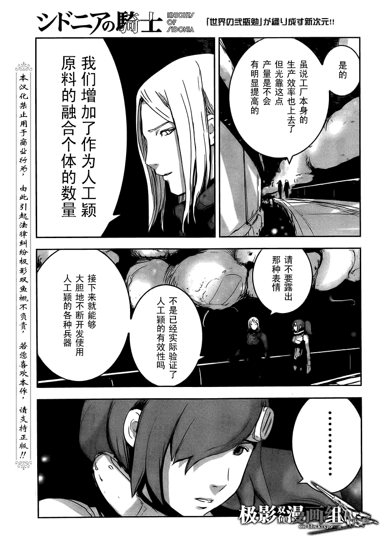 《希德尼娅的骑士》漫画 28集