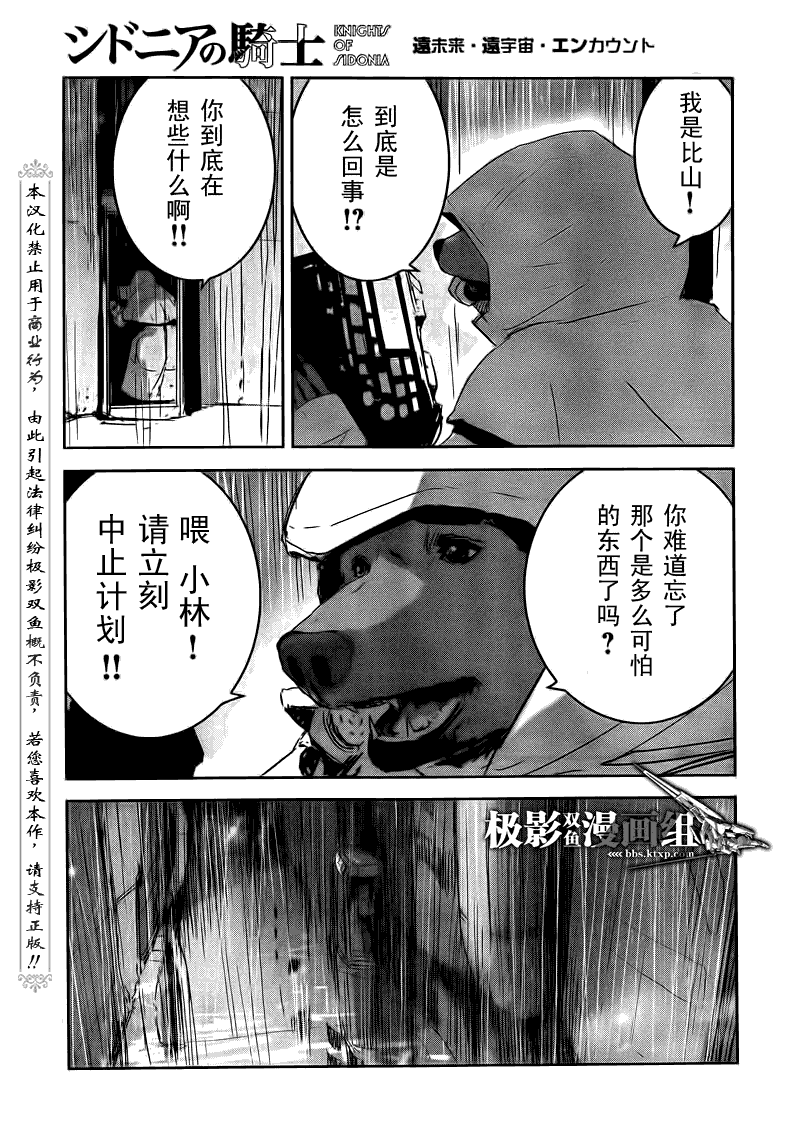 《希德尼娅的骑士》漫画 28集