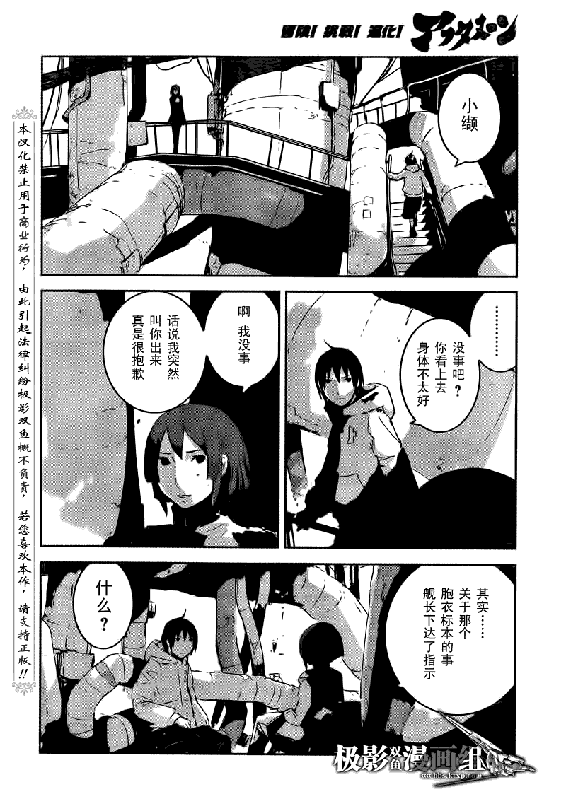 《希德尼娅的骑士》漫画 28集