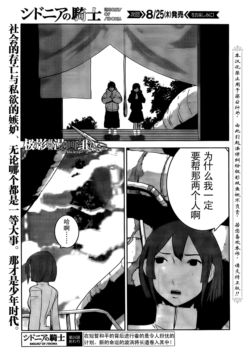 《希德尼娅的骑士》漫画 28集