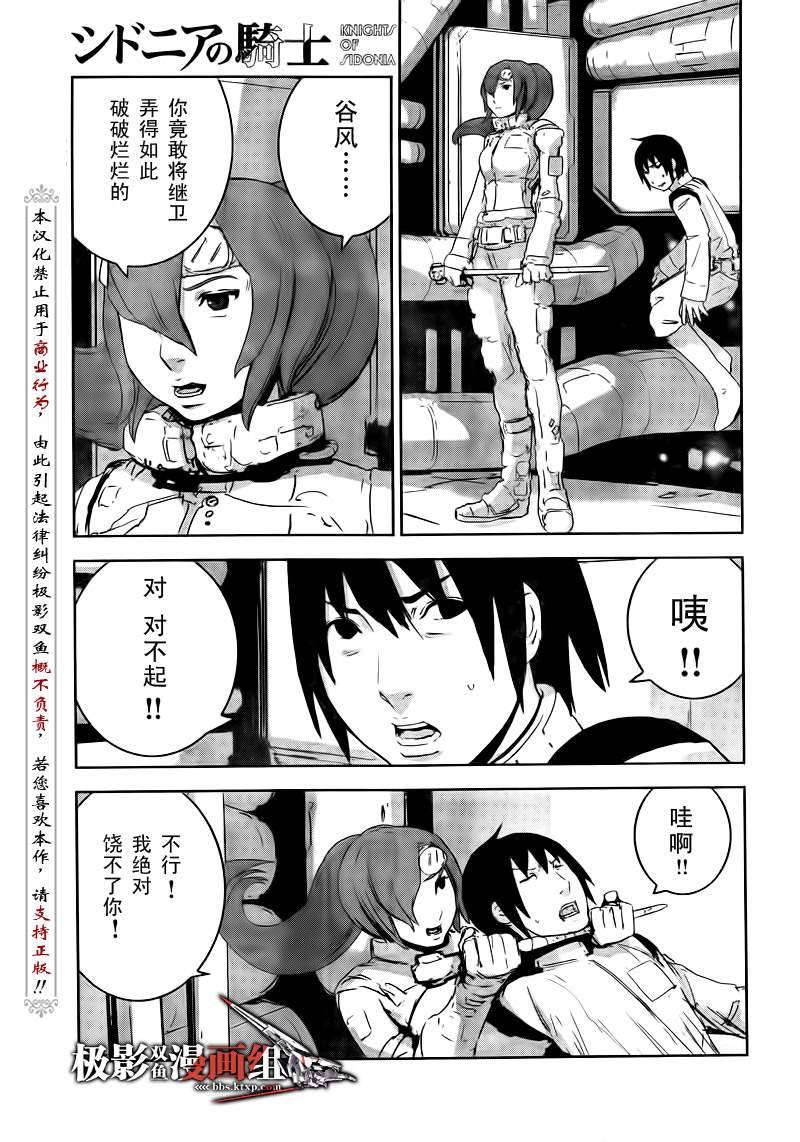 《希德尼娅的骑士》漫画 27集