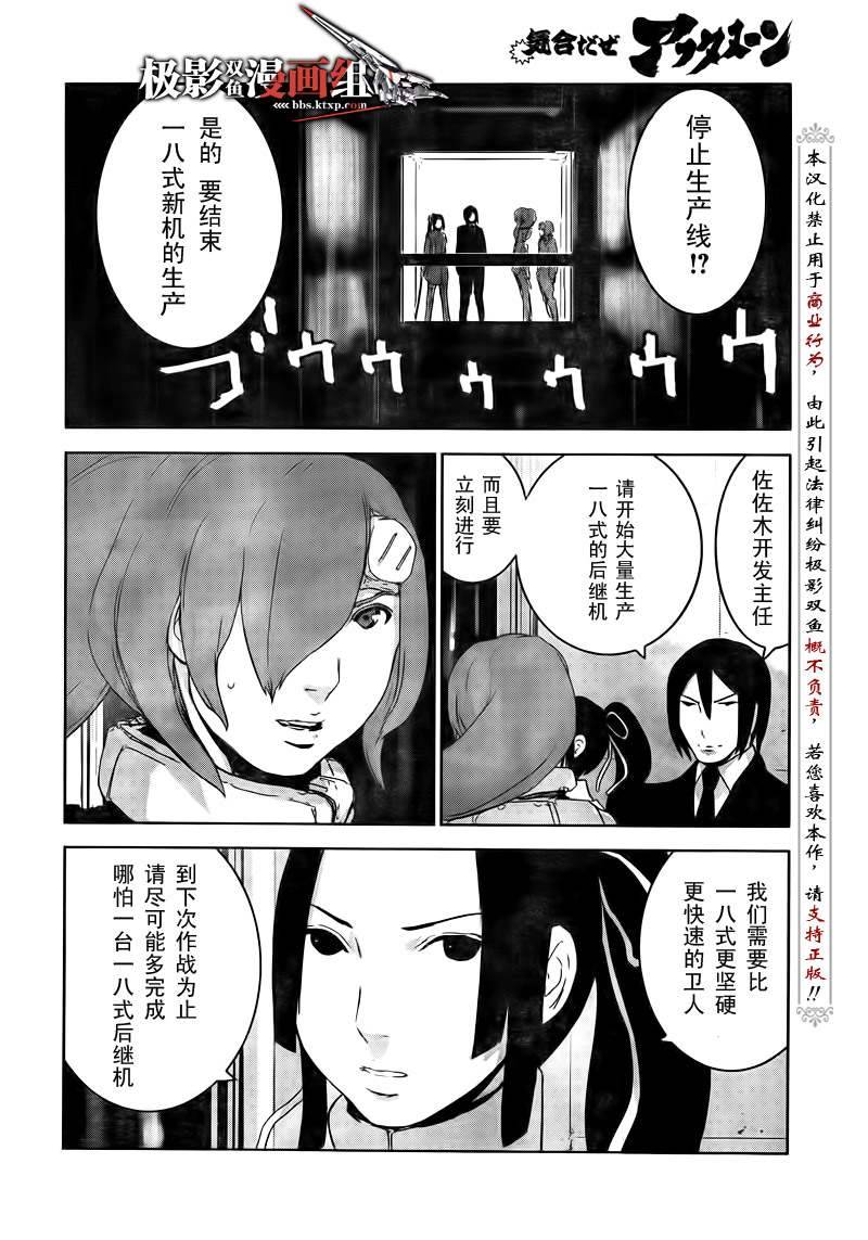 《希德尼娅的骑士》漫画 27集