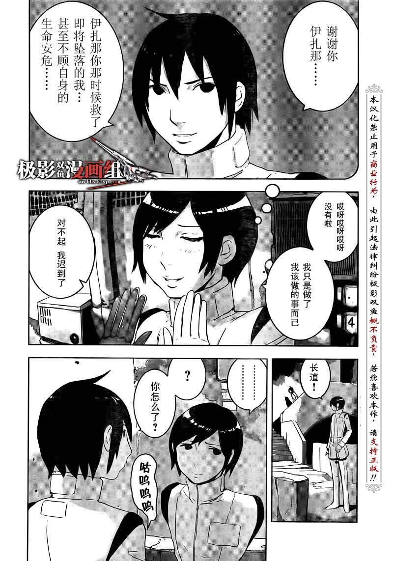 《希德尼娅的骑士》漫画 27集