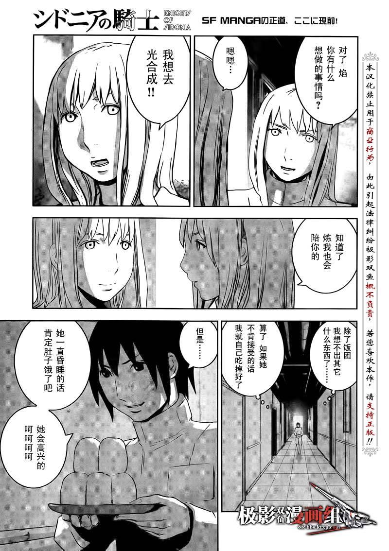 《希德尼娅的骑士》漫画 27集