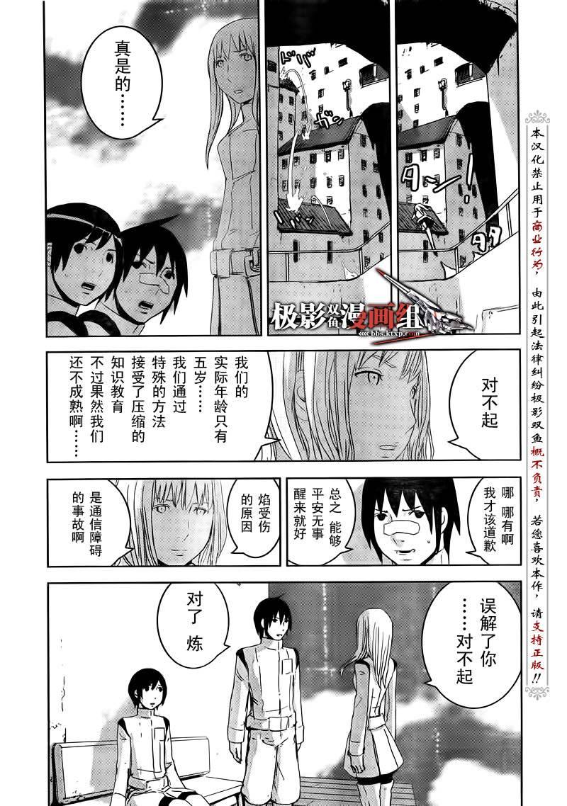 《希德尼娅的骑士》漫画 27集