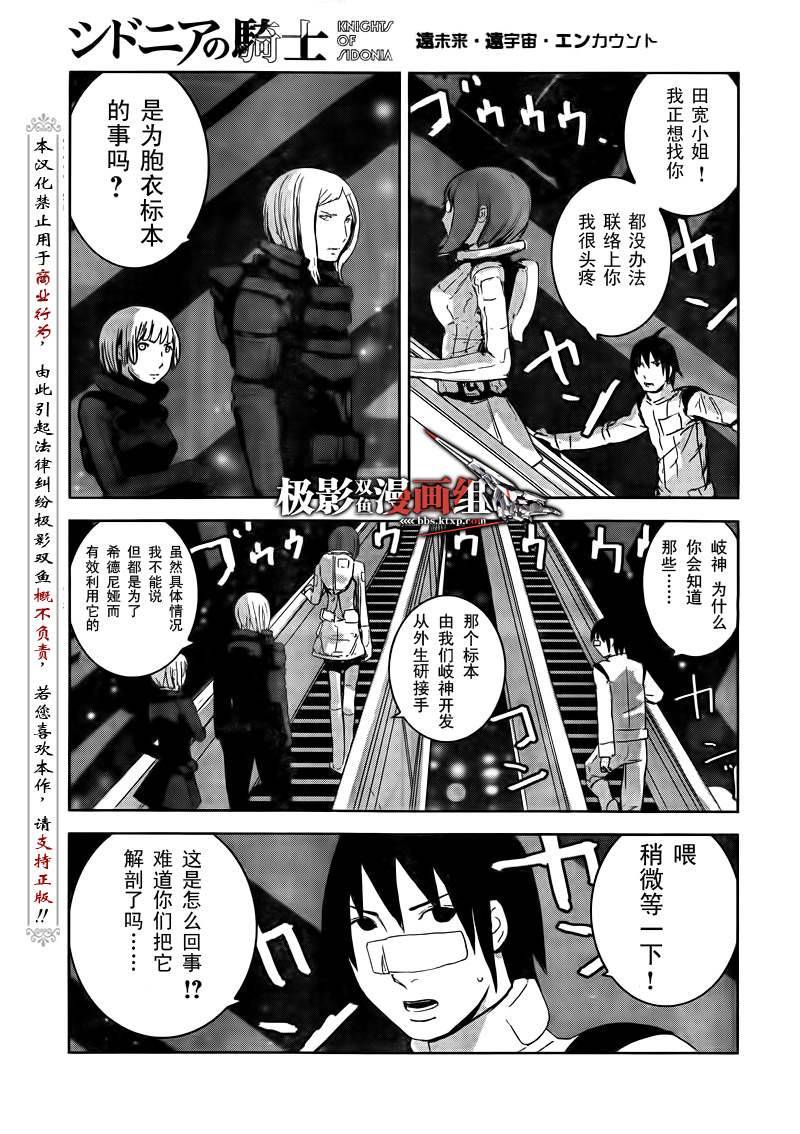 《希德尼娅的骑士》漫画 27集