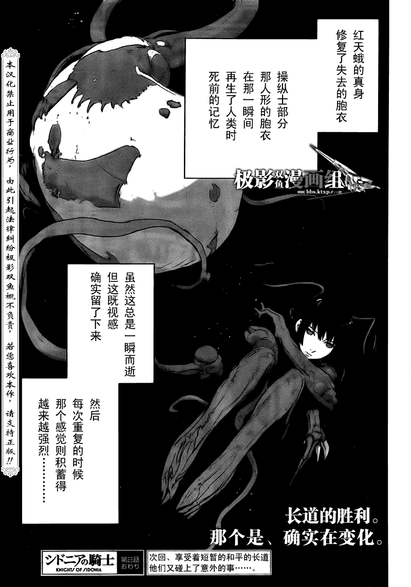 《希德尼娅的骑士》漫画 26集