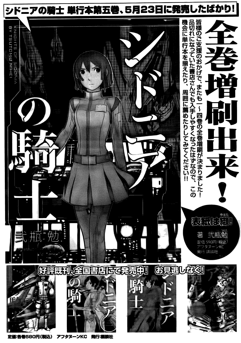 《希德尼娅的骑士》漫画 26集