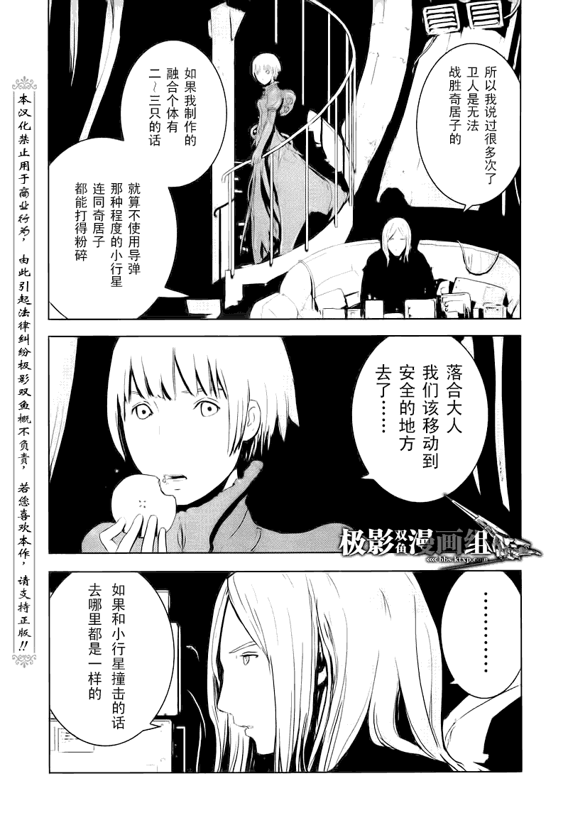 《希德尼娅的骑士》漫画 25集