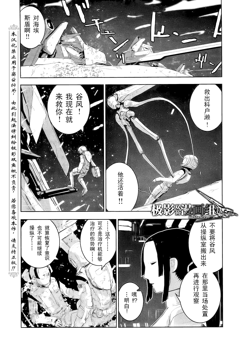 《希德尼娅的骑士》漫画 25集