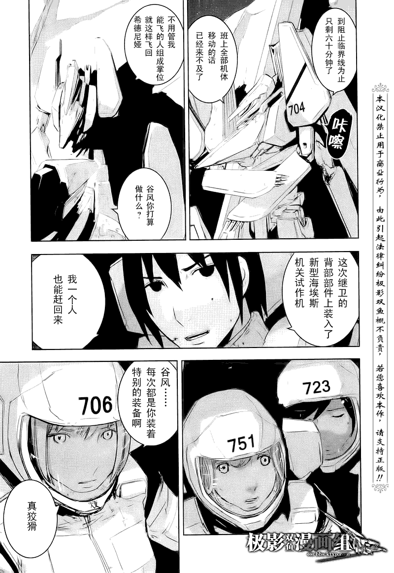 《希德尼娅的骑士》漫画 25集