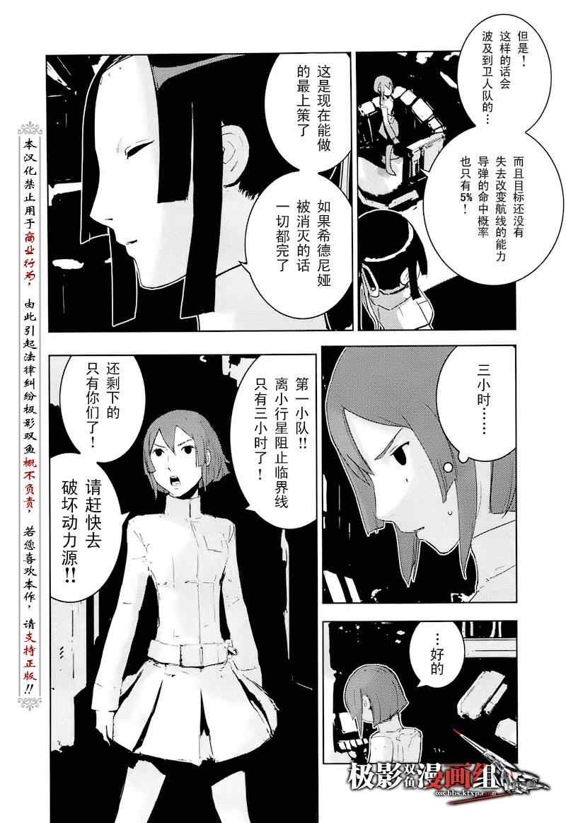 《希德尼娅的骑士》漫画 24集