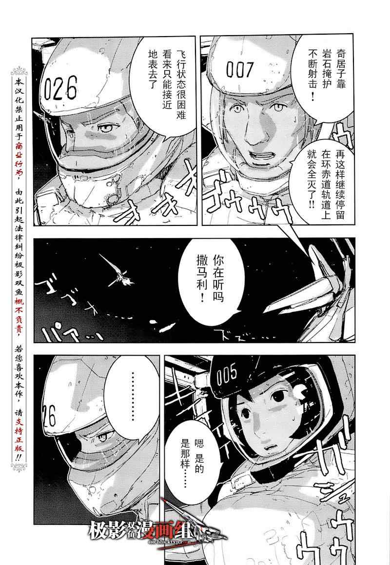 《希德尼娅的骑士》漫画 24集