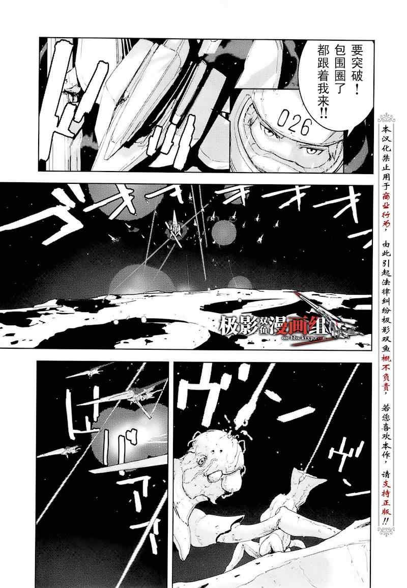 《希德尼娅的骑士》漫画 24集